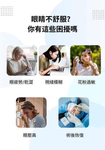 明目冷敷眼貼 - 1盒-10天量包裝